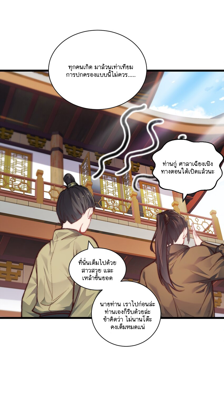 Cultivation of Destiny Great Waste ตอนที่ 8 หน้า 10