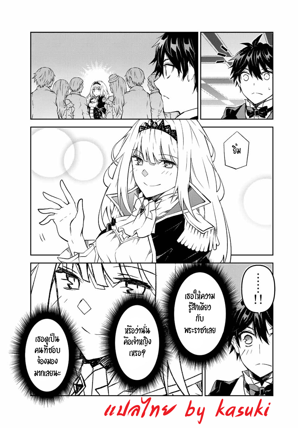 FUGUUSHOKU “KAJISHI” DAKEDO SAIKYOU DESU อาชีพสุดอ่อน(ช่างตีเหล็ก)แต่โคตรโกง ตอนที่ 122 หน้า 8