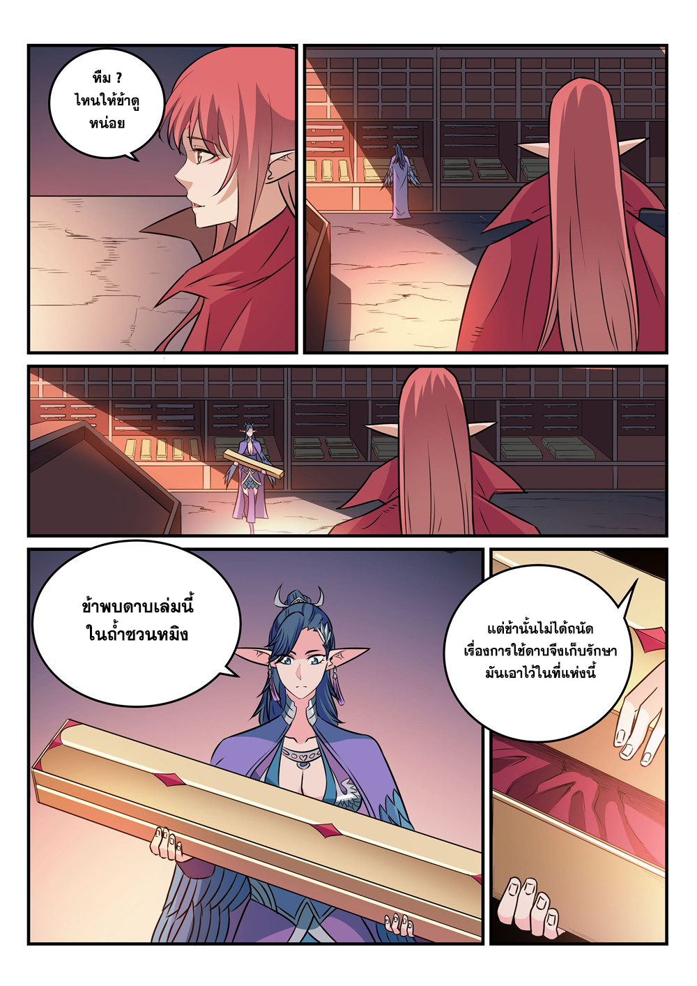 Apotheosis – การยกระดับสู่สถานะของพระเจ้า ตอนที่ 266 หน้า 6