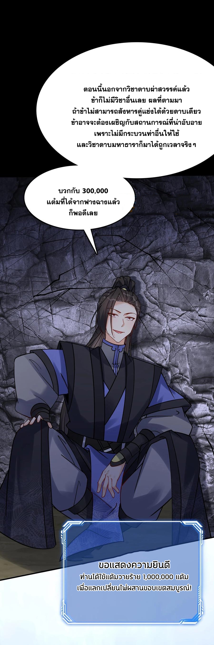 The Villain of Destiny วายร้ายแห่งโชคชะตา! ตอนที่ 78 หน้า 24