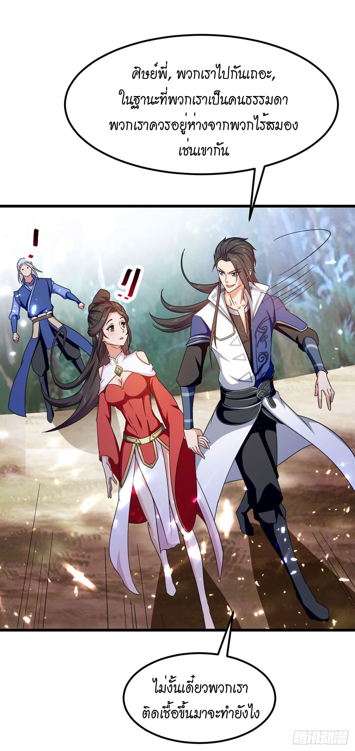 Peerless Martial Spirit ตอนที่ 71 หน้า 15