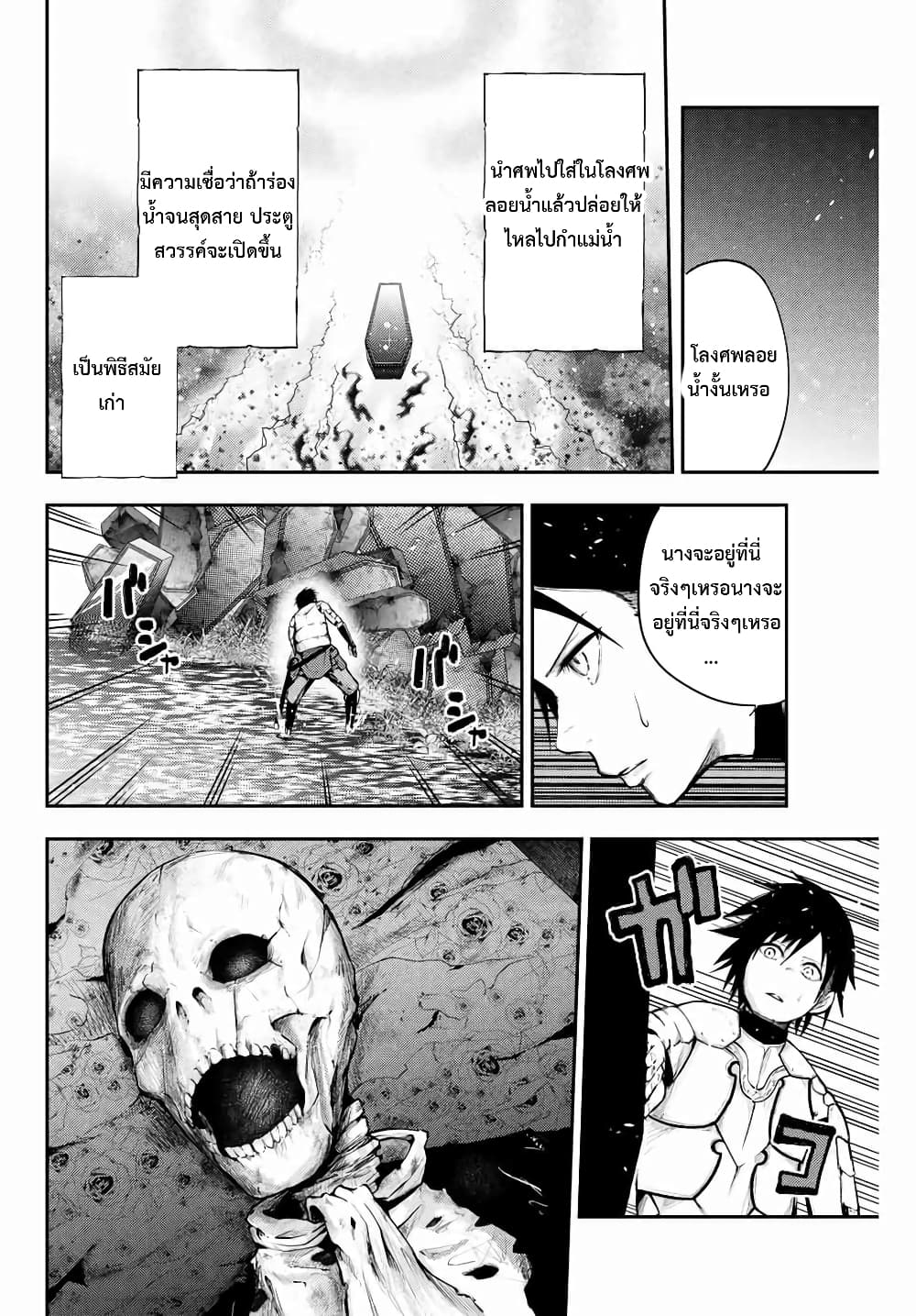 Dorei Tensei Sono Dorei Saikyou no Moto Ouji ni Tsuki ตอนที่ 18 หน้า 8