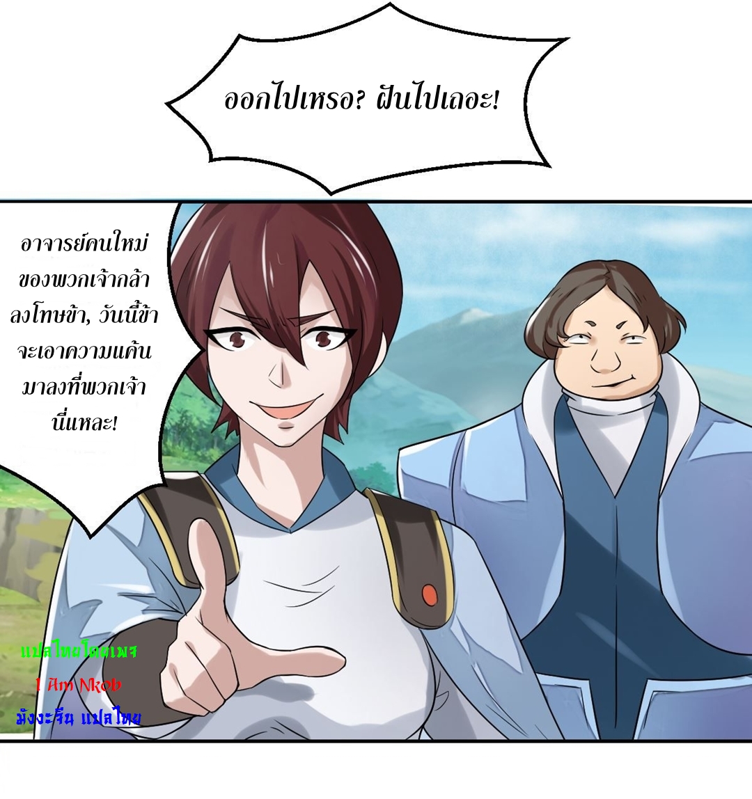 มหาจอมปราชญ์ ปราณเทวะ ตอนที่ 133 หน้า 8