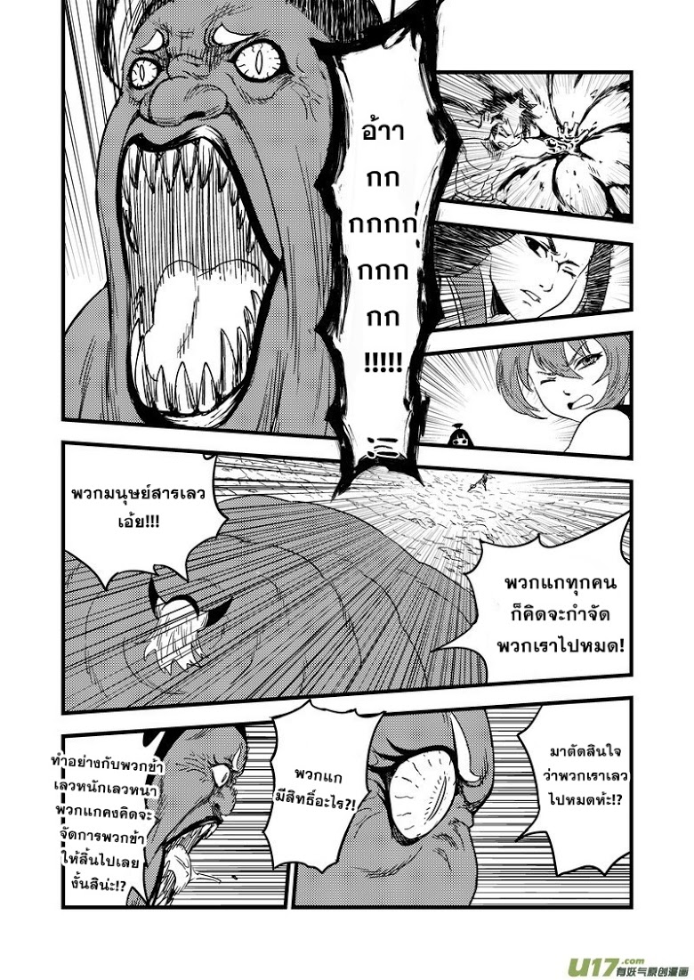 พยัคฆ์ X กระเรียน มหาเวทย์ผนึกมาร ตอนที่ 37 หน้า 6
