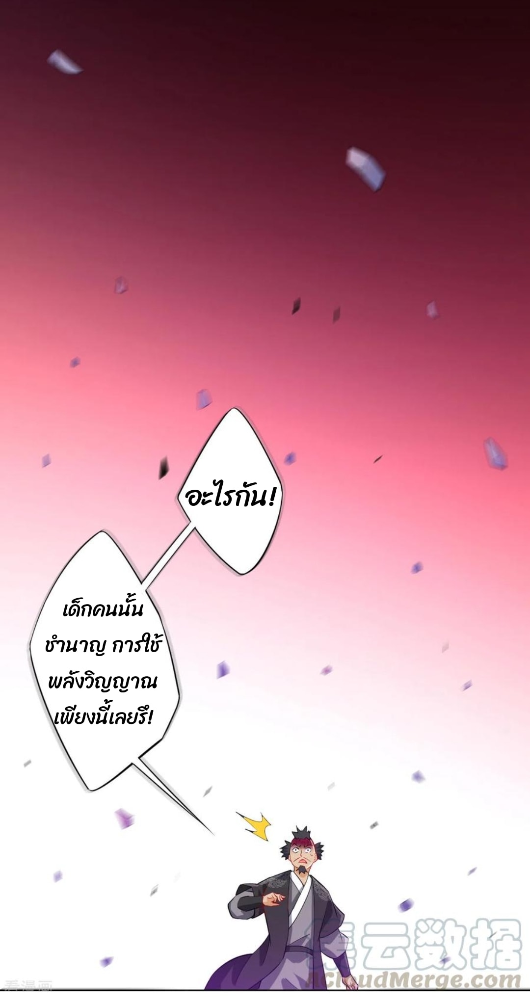 ข้ารับใช้ชั้นหนึ่ง ตอนที่ 191 หน้า 17