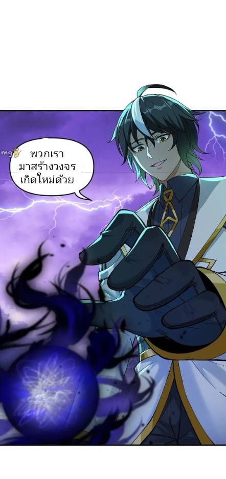 ข้าคือเต๋าสวรรค์ ตอนที่ 6 หน้า 17