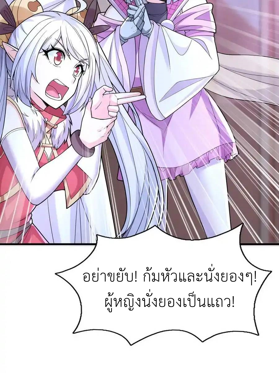 My Harem Is Entirely Female Demon Villains ตอนที่ 71 หน้า 29