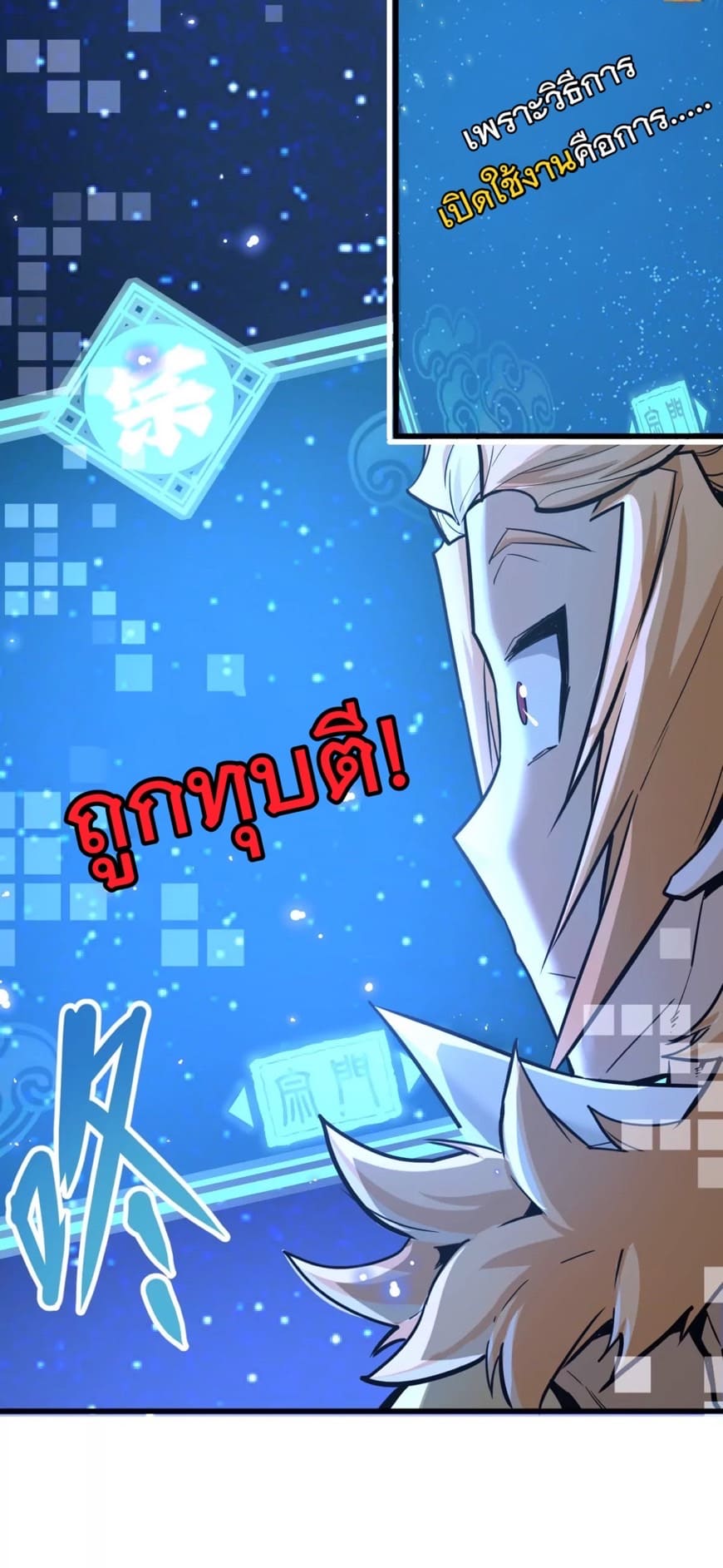 ระบบนิกายที่แข็งแกร่งที่สุด ตอนที่ 6 หน้า 8