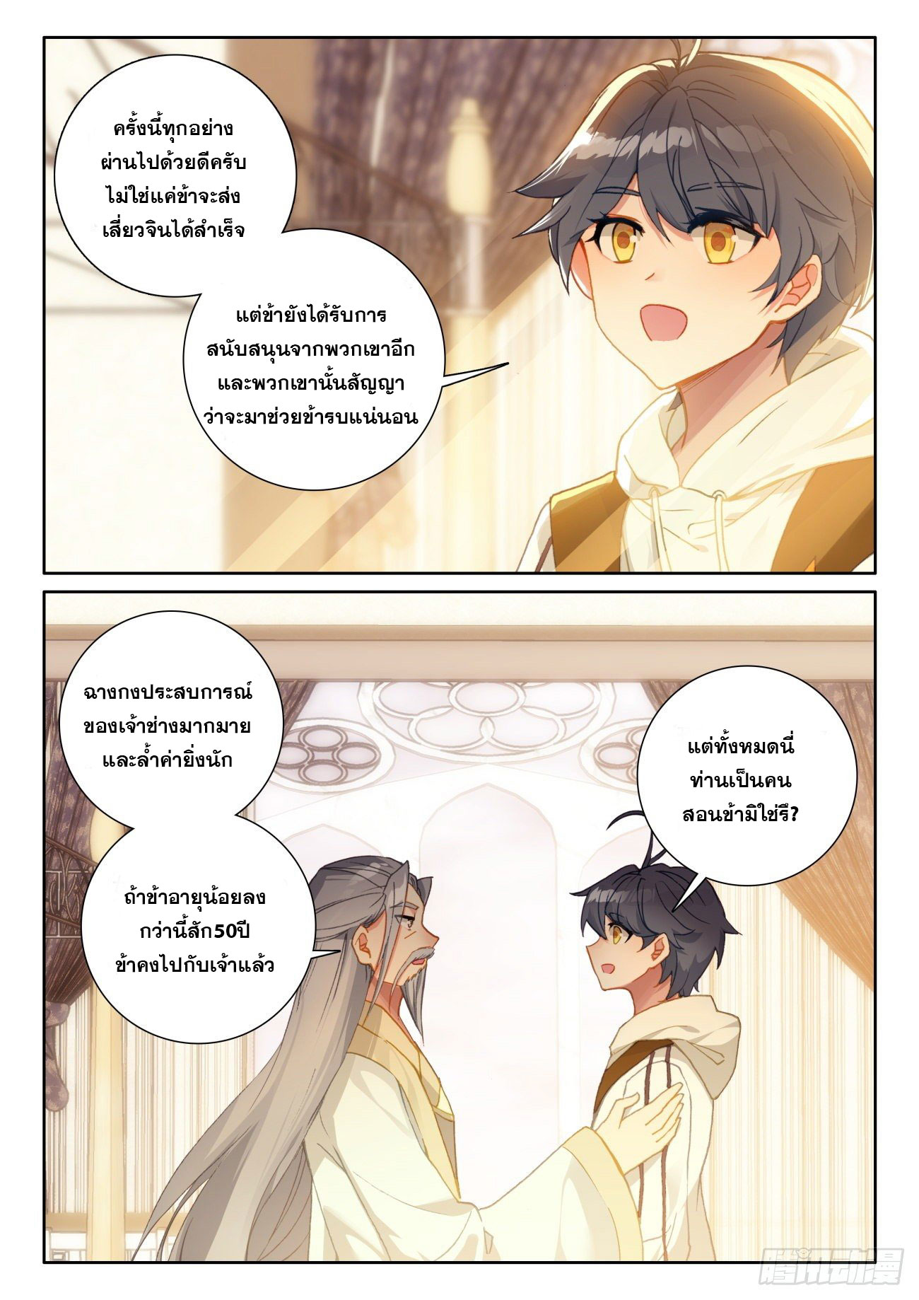 Child of light บุตรแห่งแสง ตอนที่ 56 หน้า 21