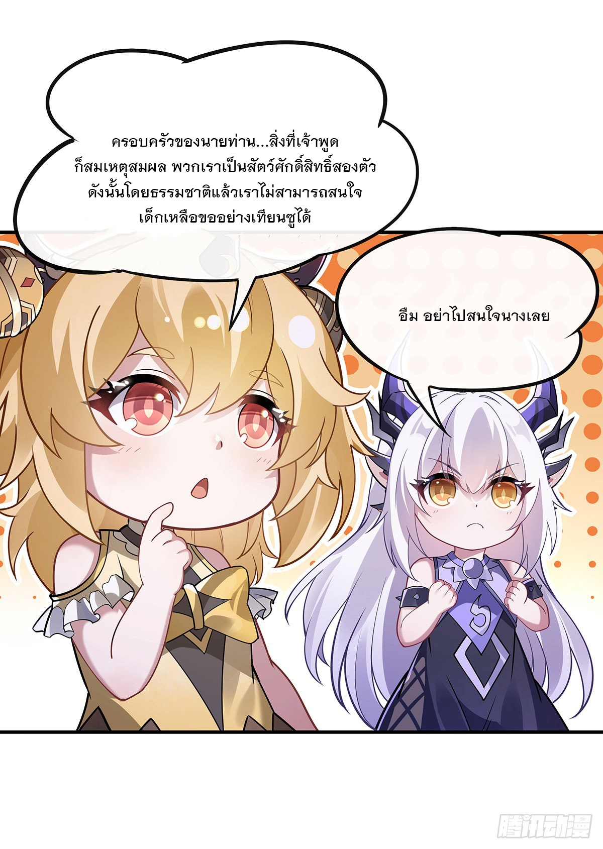 ศิษย์ของข้าล้วนมีอนาคตที่ยิ่งใหญ่ (ชนจีน) ตอนที่ 160 หน้า 22