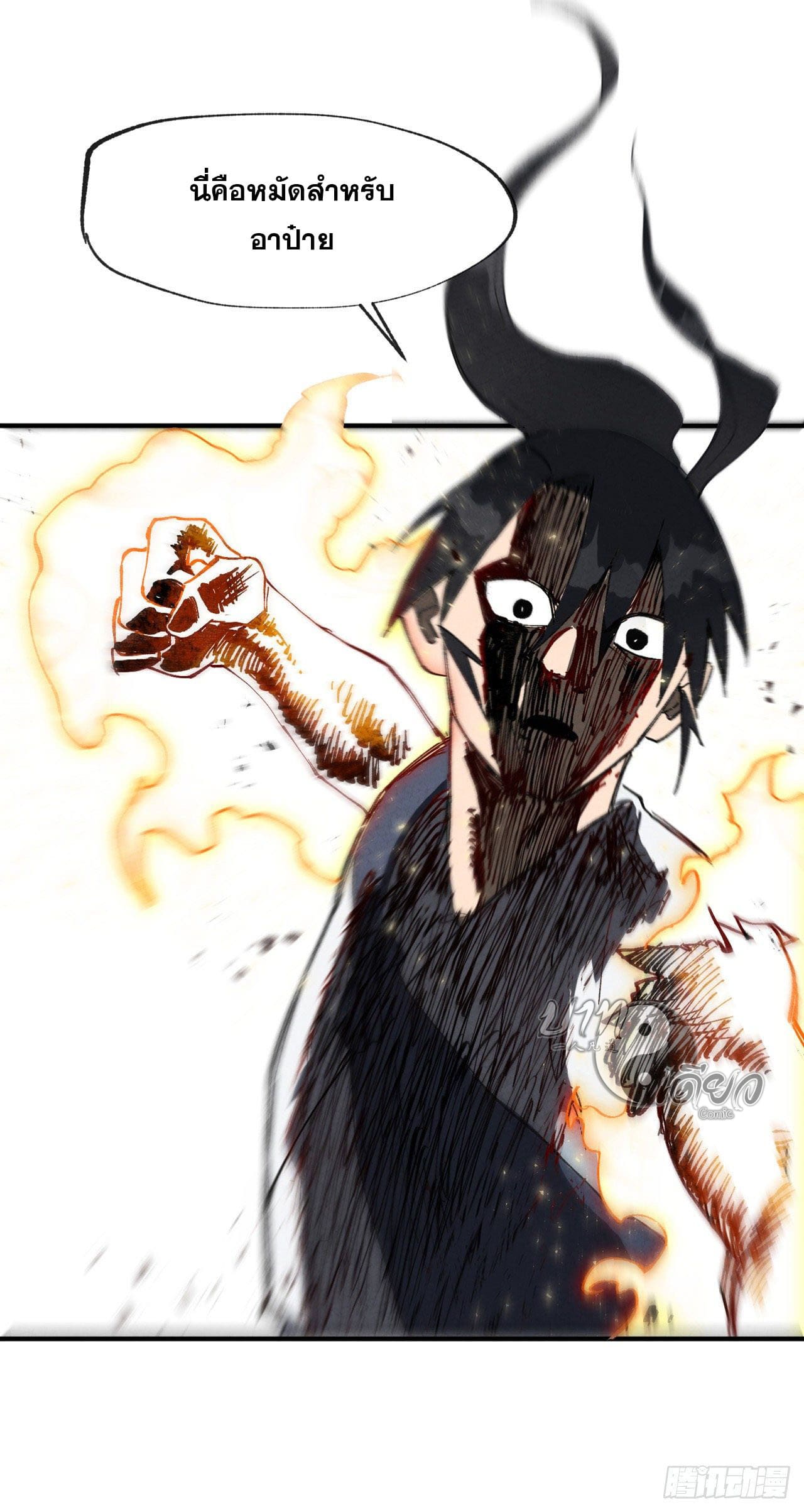 ระบบพัฒนาสุดแข็งแกร่ง ตอนที่ 22 หน้า 24