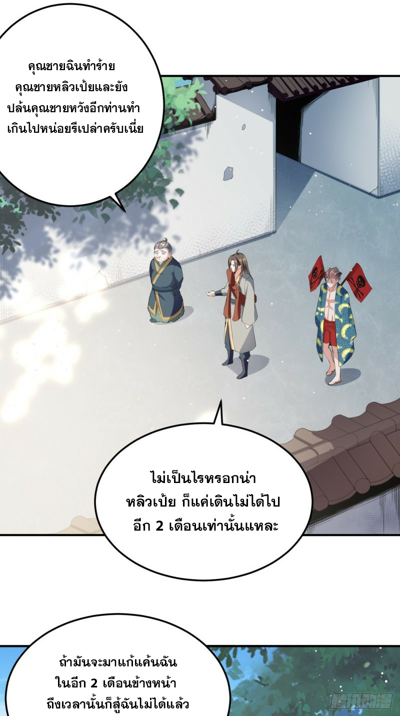 The ultimate son-in-law from different world ตอนที่ 79 หน้า 2