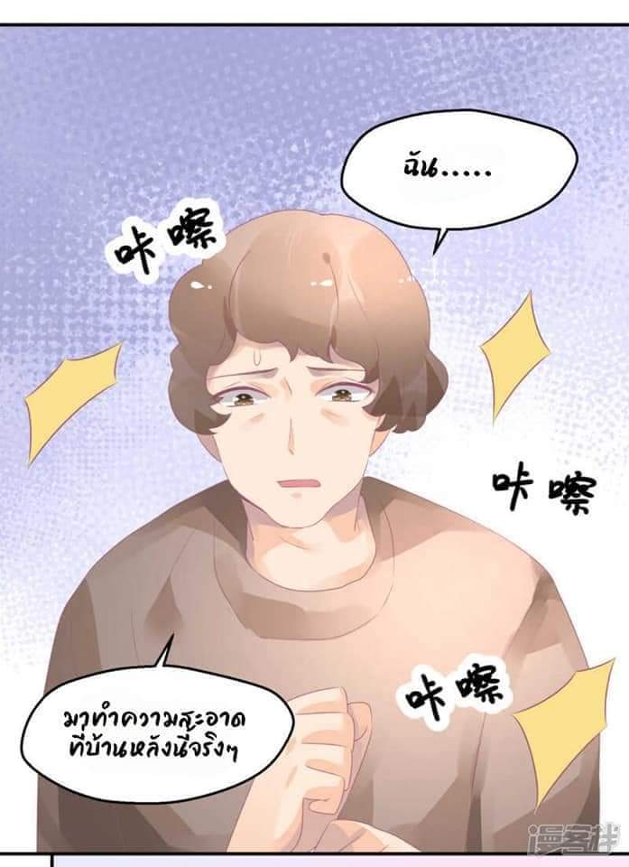 My Dream Of Wanting To Be Superstar ตอนที่ 18 หน้า 23