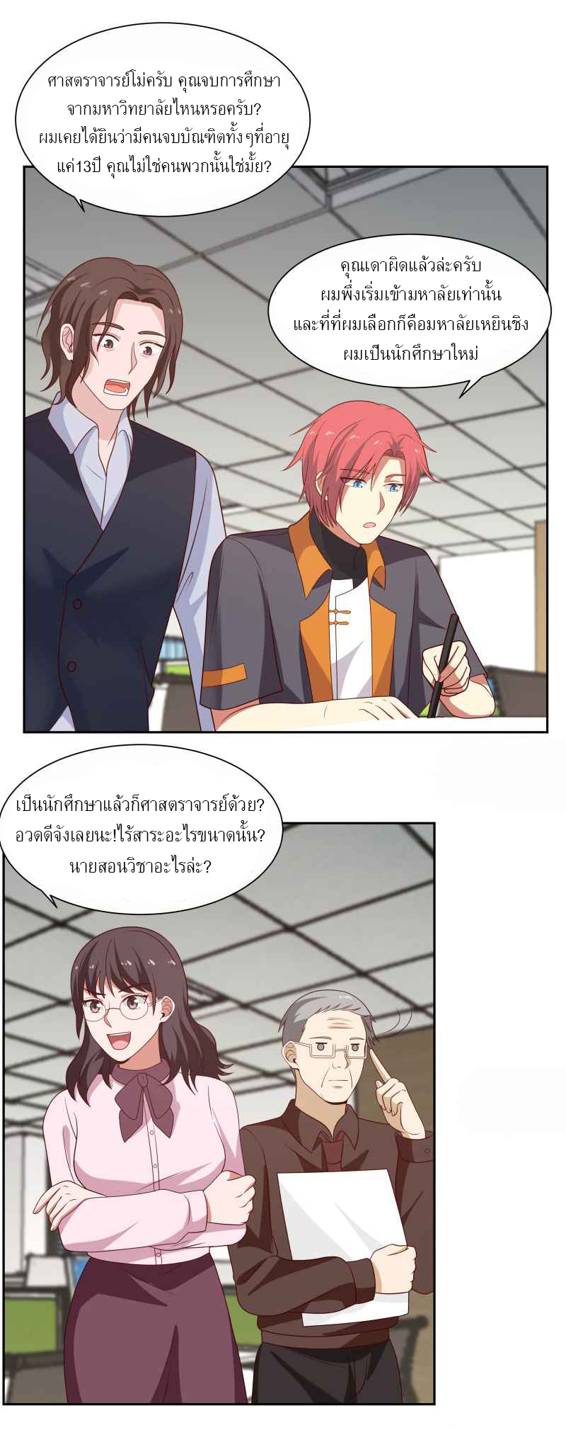 I have dragon in my body ตอนที่ 238 หน้า 9