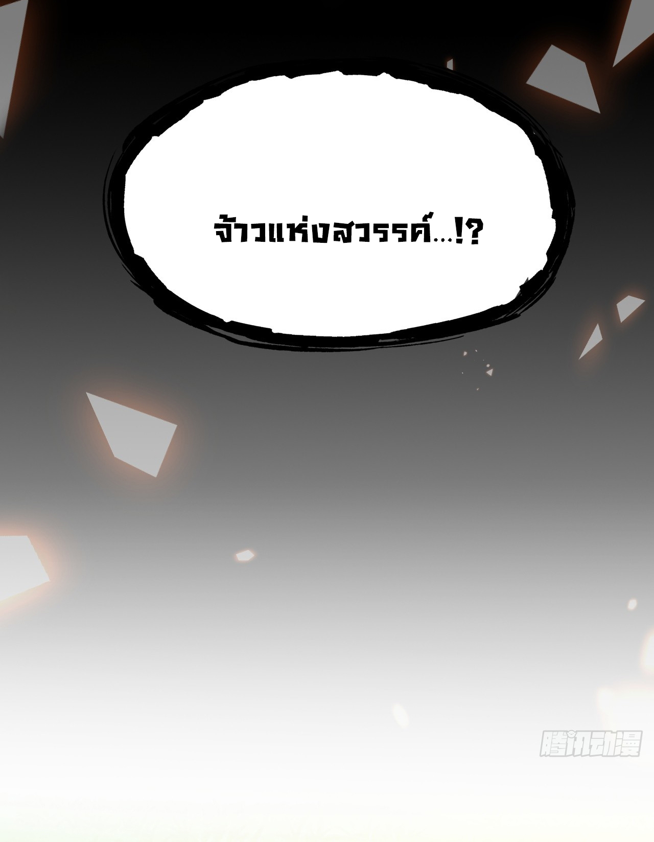 ข้าอยู่อย่างสันโดษมากว่า 100,000 ปี (ทันจีน) ตอนที่ 30 หน้า 27