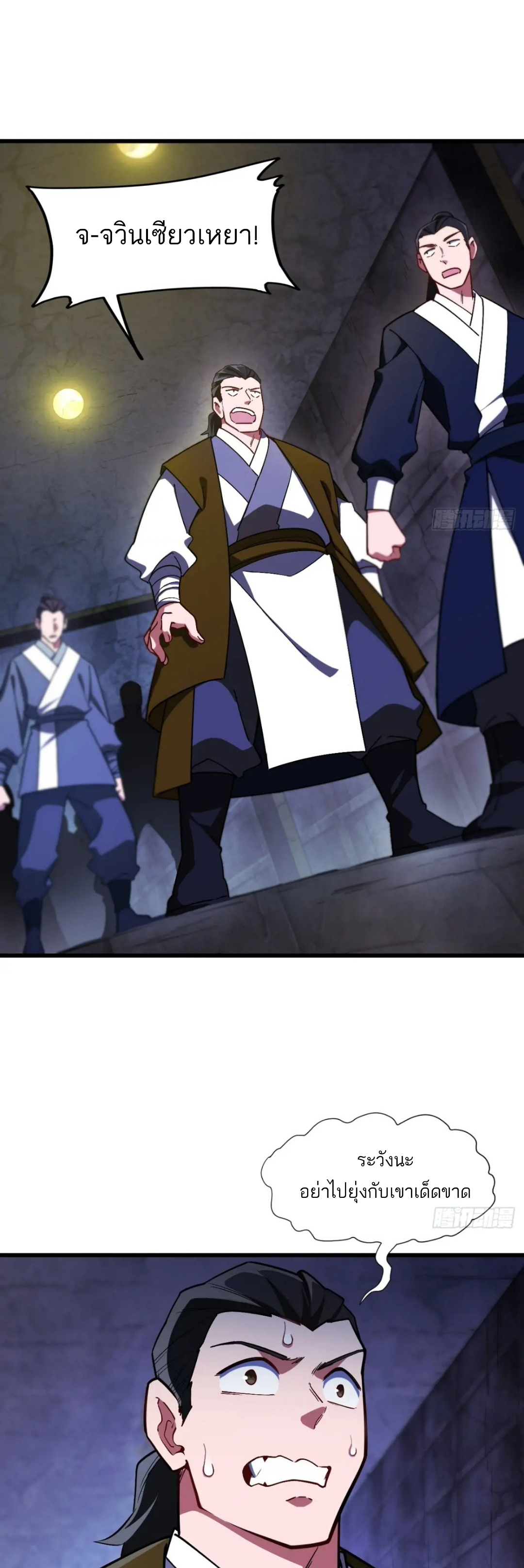 กำเนิดร่างเทวะบรรพกาล ตอนที่ 46 หน้า 8
