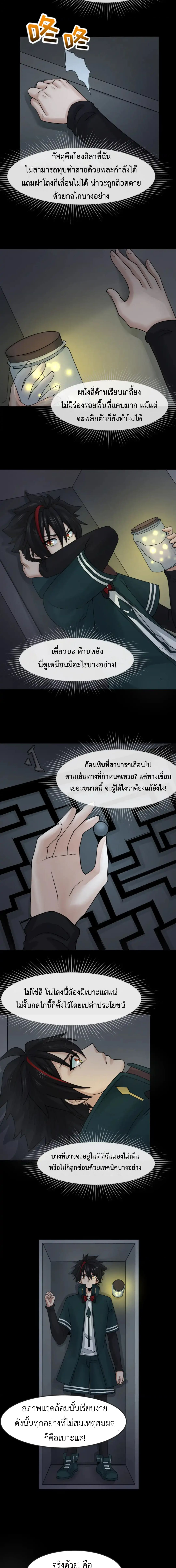 Era of the Haunted - ยุคสมัยแห่งภูตผี ตอนที่ 128 หน้า 4