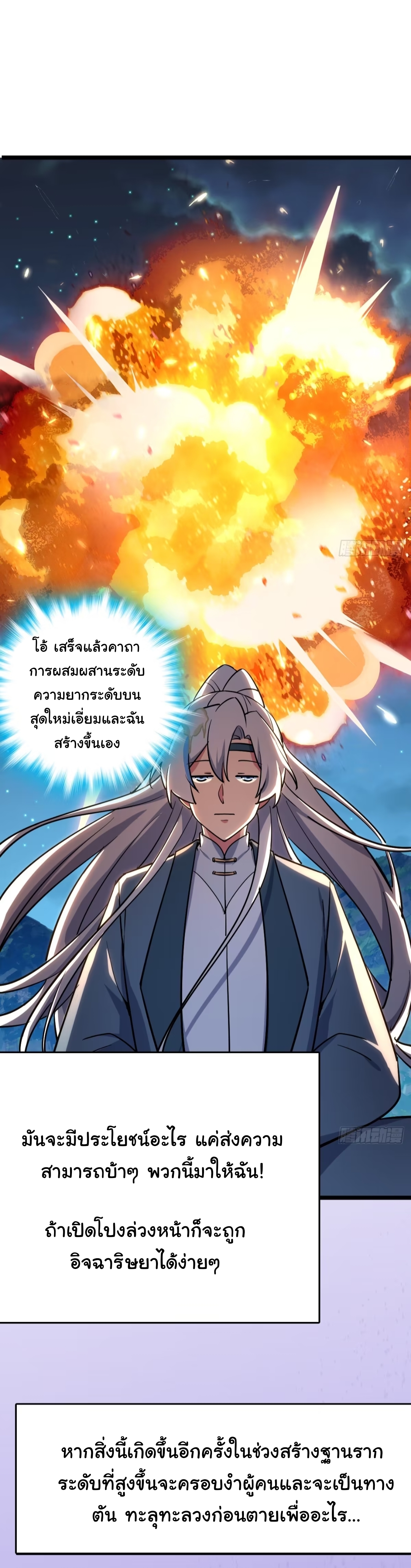 My Master Only Breaks Through Every Time the Limit Is Reached ตอนที่ 2 หน้า 16