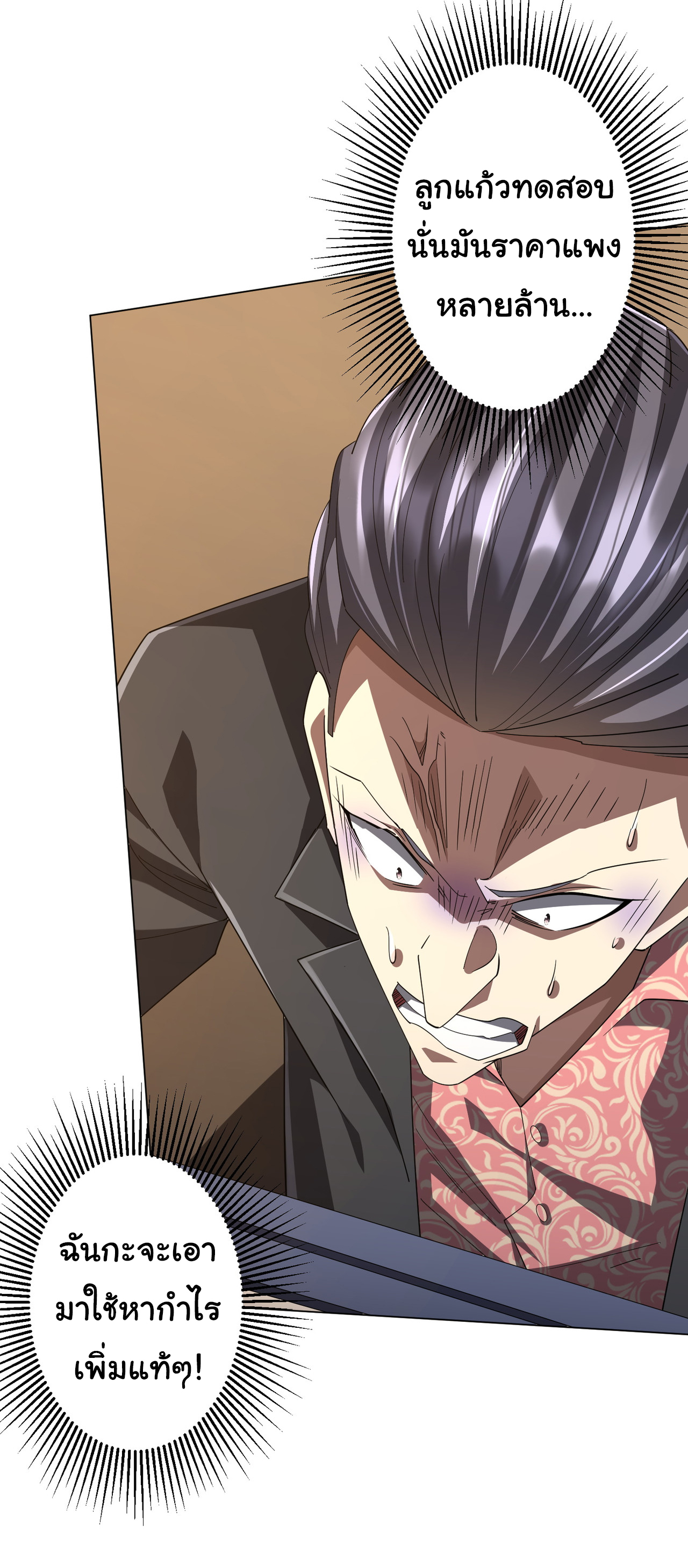 Start with trillions of coins ตอนที่ 125 หน้า 16