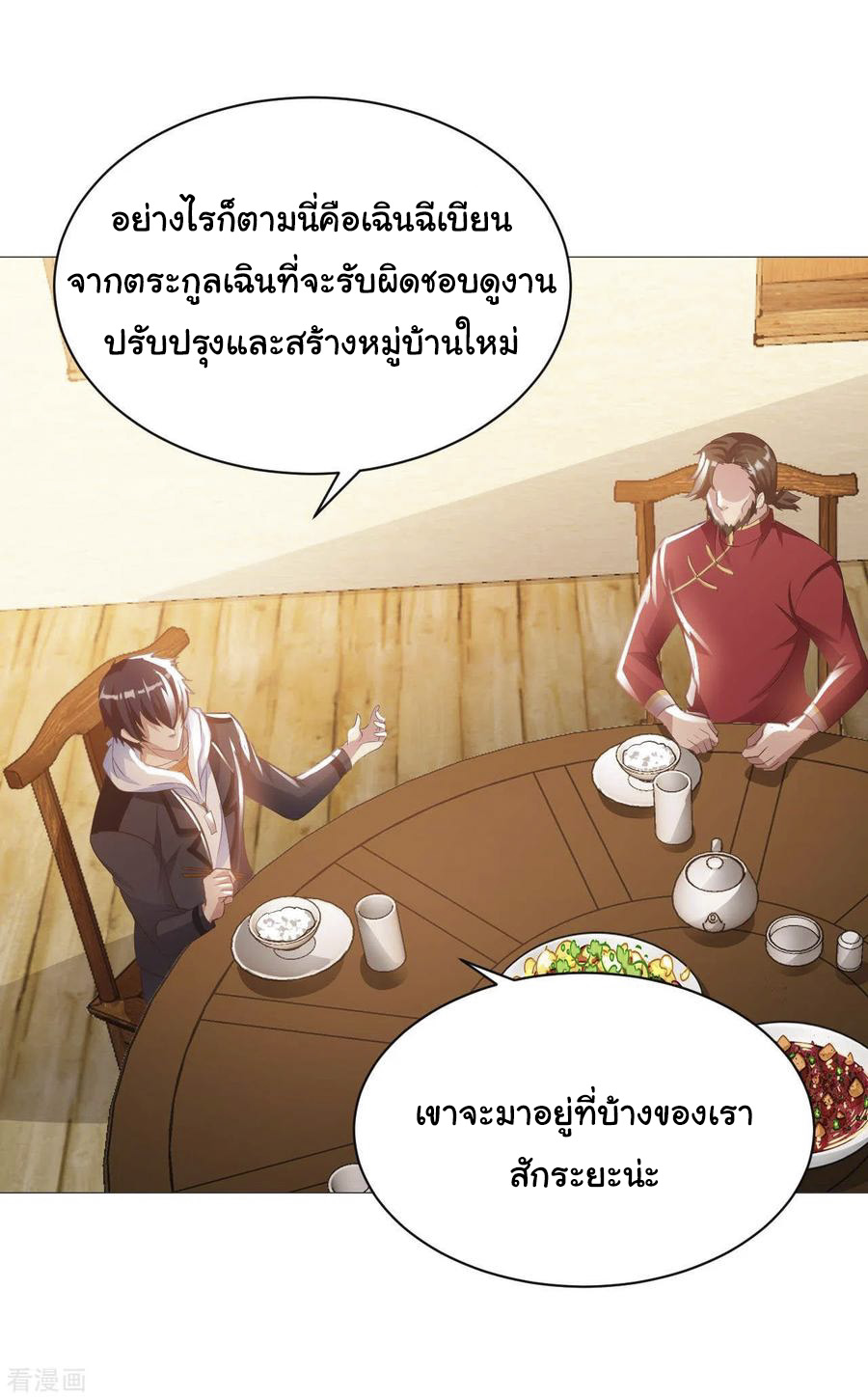 อาจารย์ของผม โคตรจะเทพ (My Master Is A God Of Cultivators) จบ ตอนที่ 36 หน้า 14