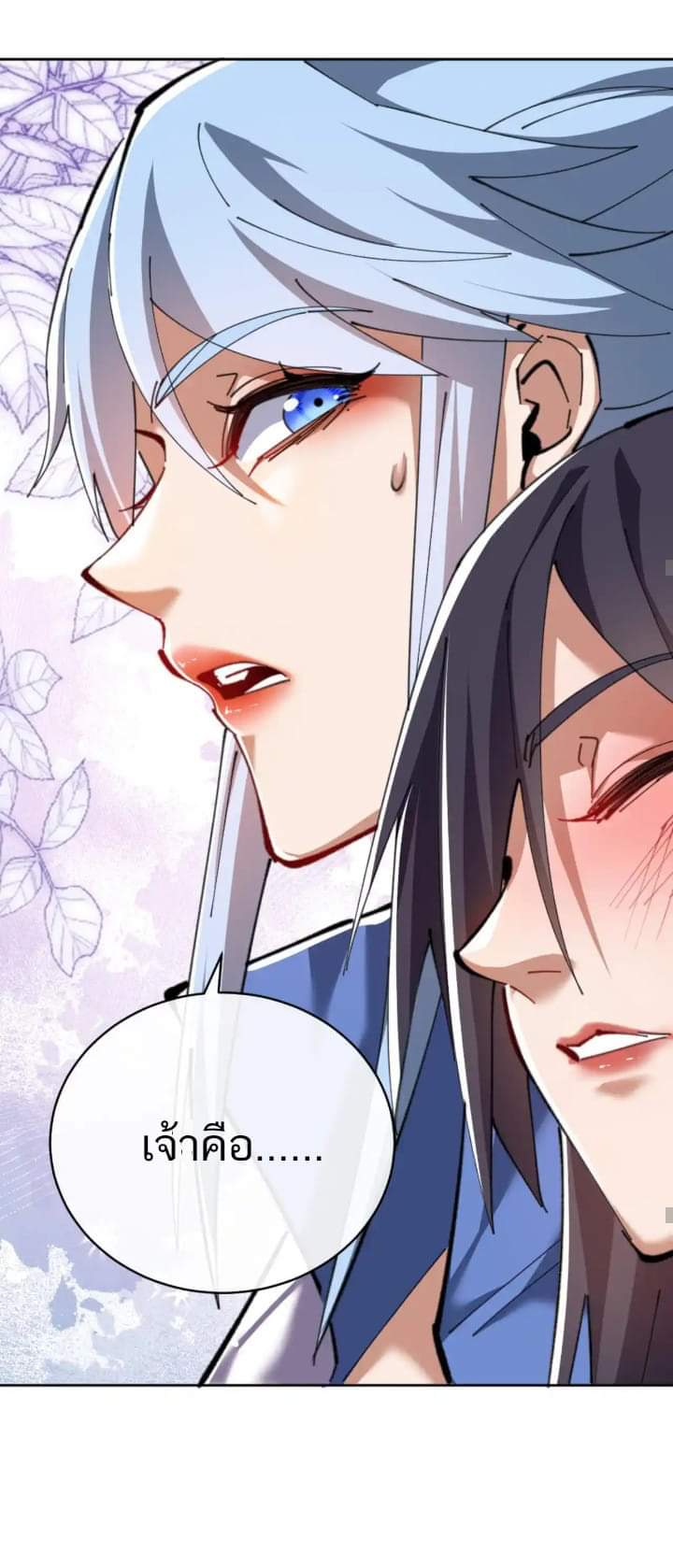 Devious Son Of Heaven ตอนที่ 20 หน้า 10