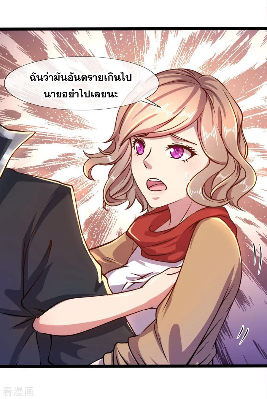 มหาเทพเซียนหมอ ตอนที่ 87 หน้า 14