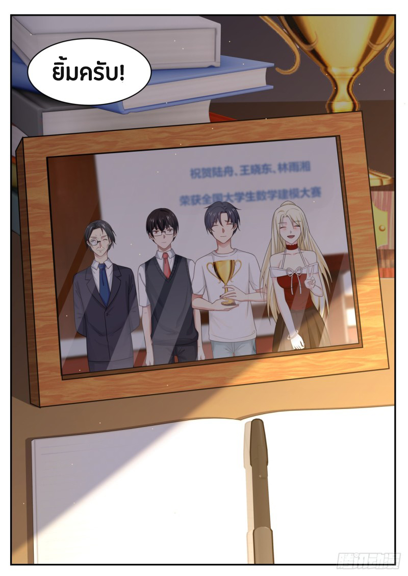 God student ตอนที่ 33 หน้า 8