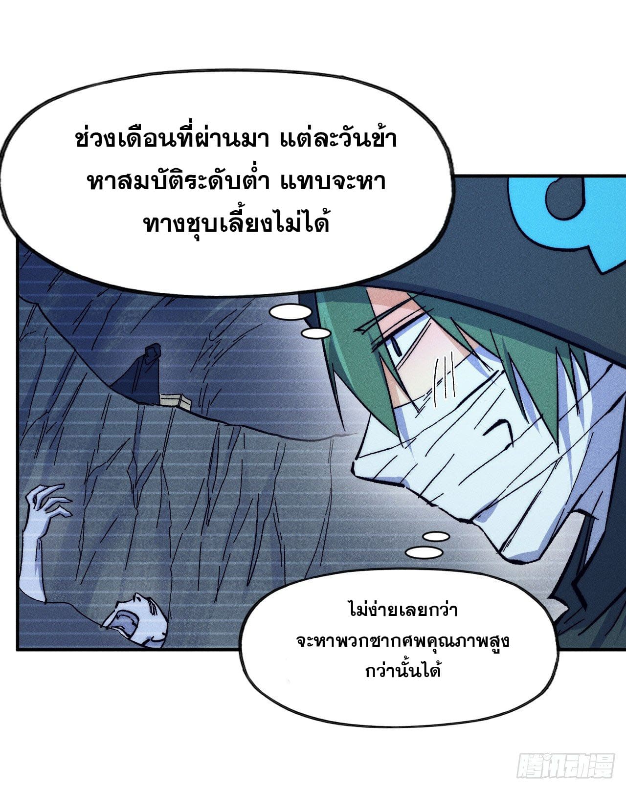 ตูข้านี่แหละเทพ (ทันจีน) ตอนที่ 73 หน้า 22
