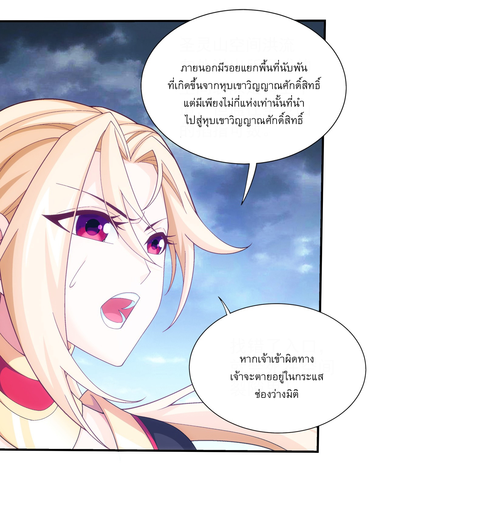 Da Zhu Zai ศึกปรมาจารย์สะท้านฟ้า (ชนจีน) ตอนที่ 274 หน้า 12