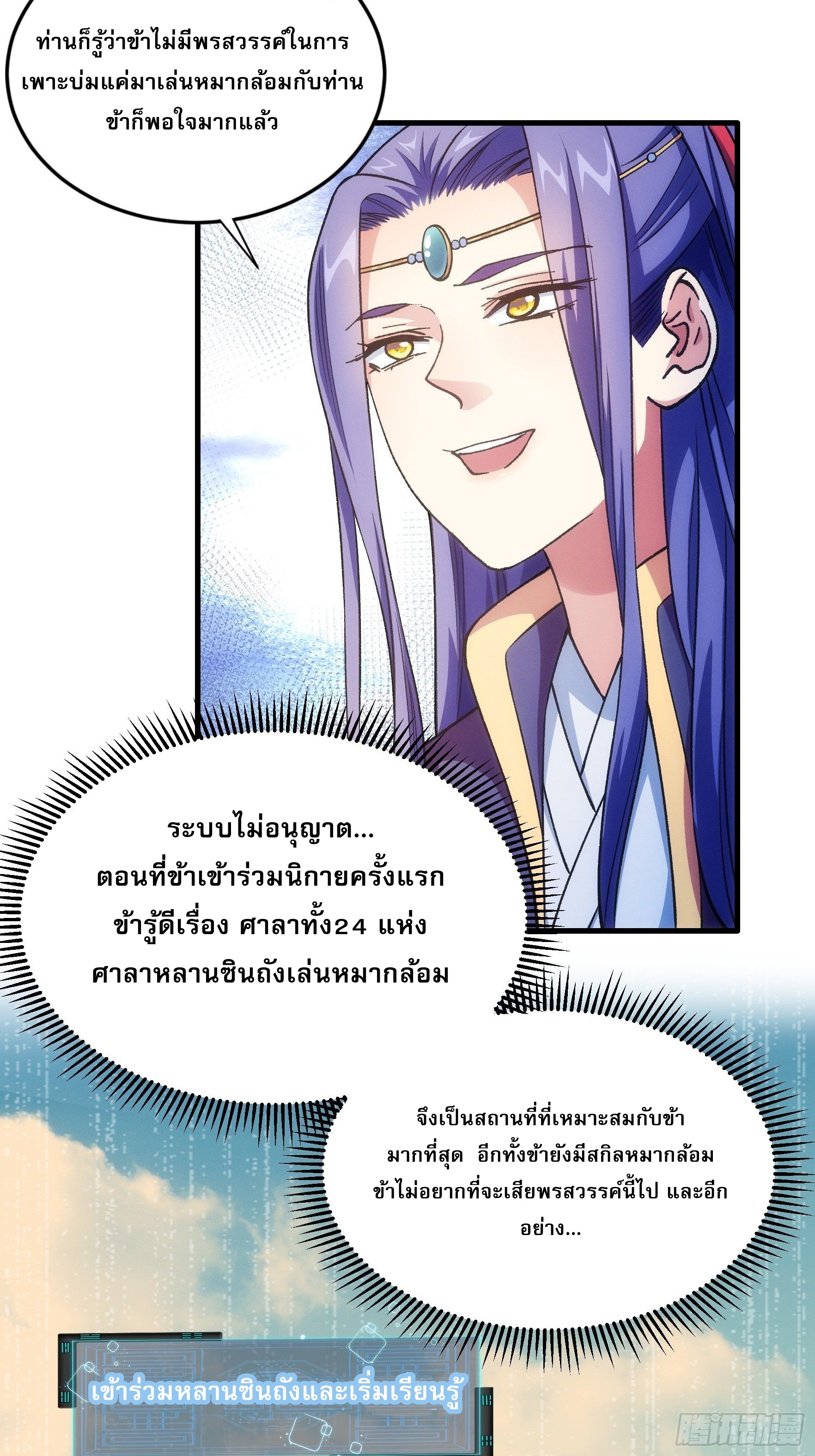 ข้าจะกำหนดชะตาตัวเอง ทันจีน ตอนที่ 27 หน้า 5
