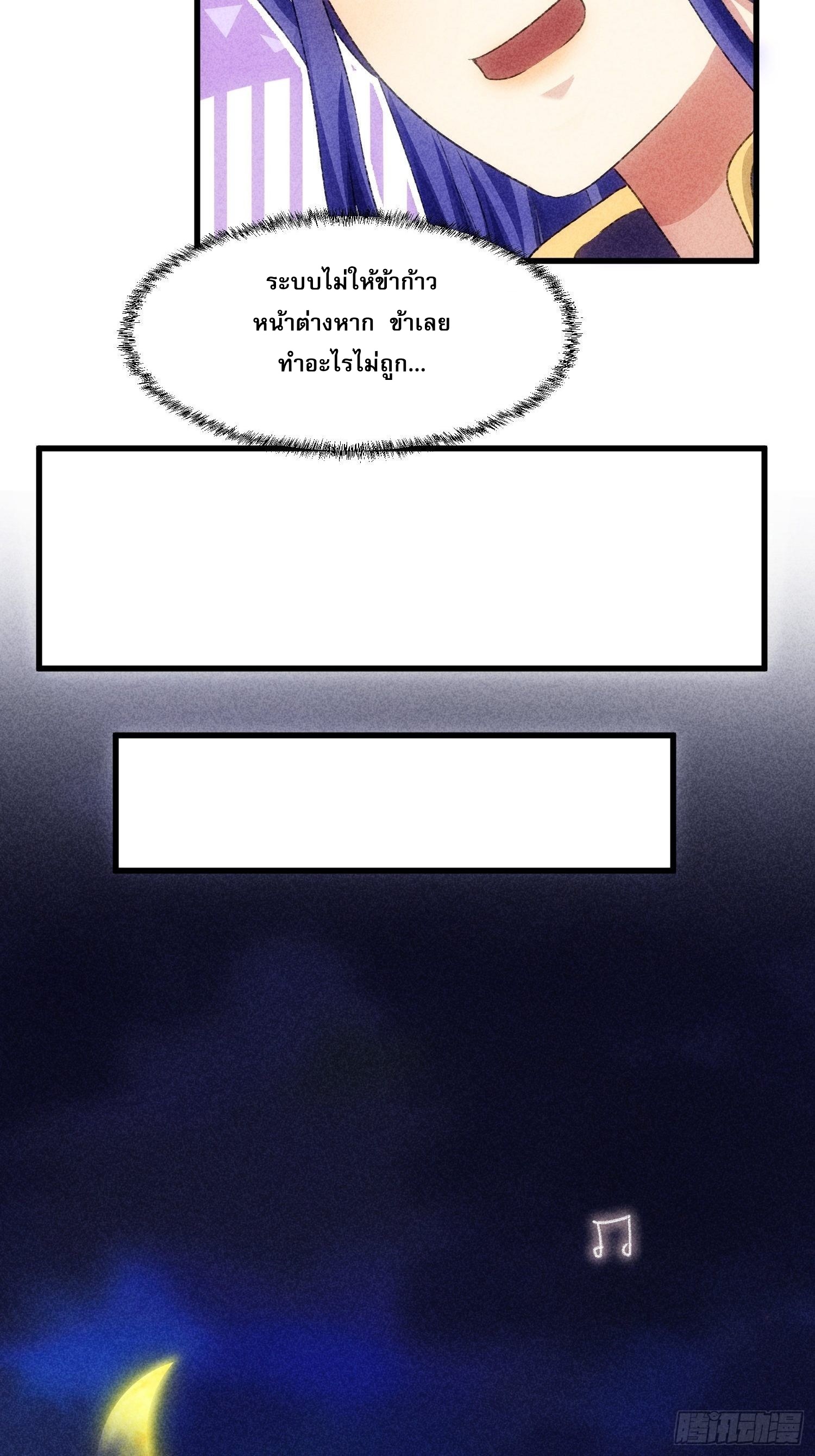 ข้าจะกำหนดชะตาตัวเอง ทันจีน ตอนที่ 6 หน้า 7