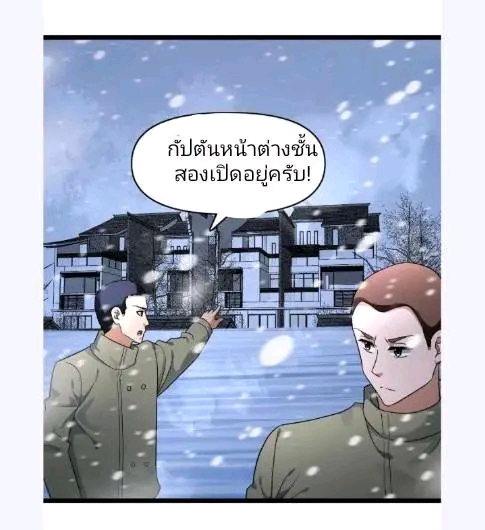 ฉันมีเซฟเฮาว์ในวันโลกาวินาศ ตอนที่ 188 หน้า 19