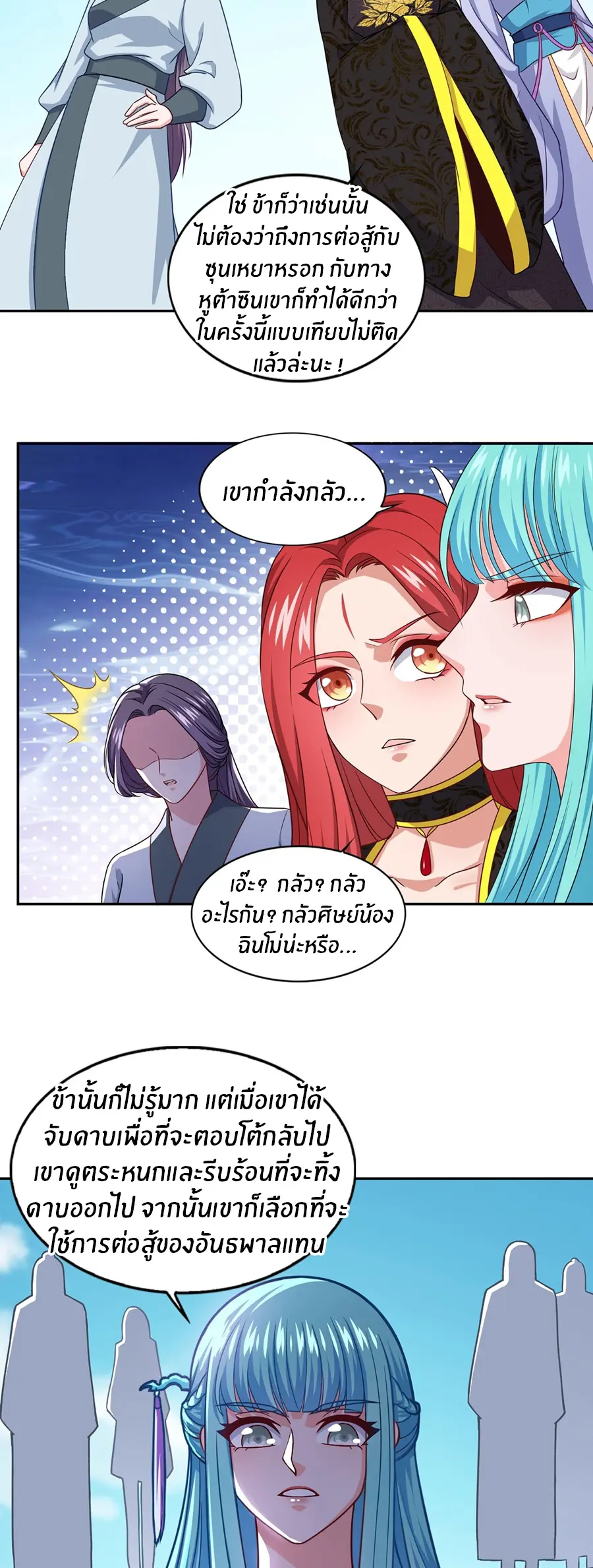 ก้าวผ่านเส้นสายเลือด ตอนที่ 72 หน้า 8