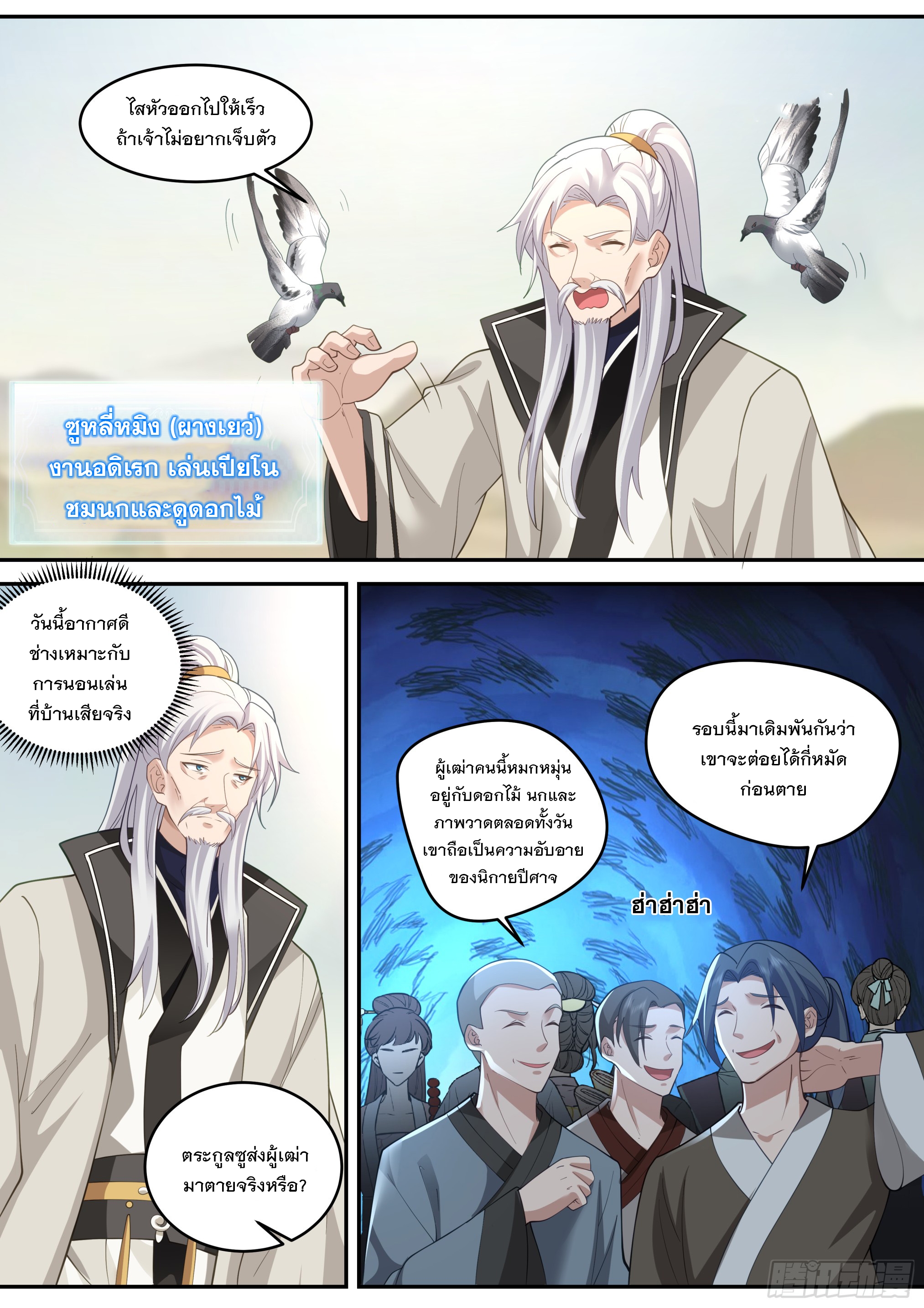 The Big Player of The Demon Clan ตอนที่ 1 หน้า 7