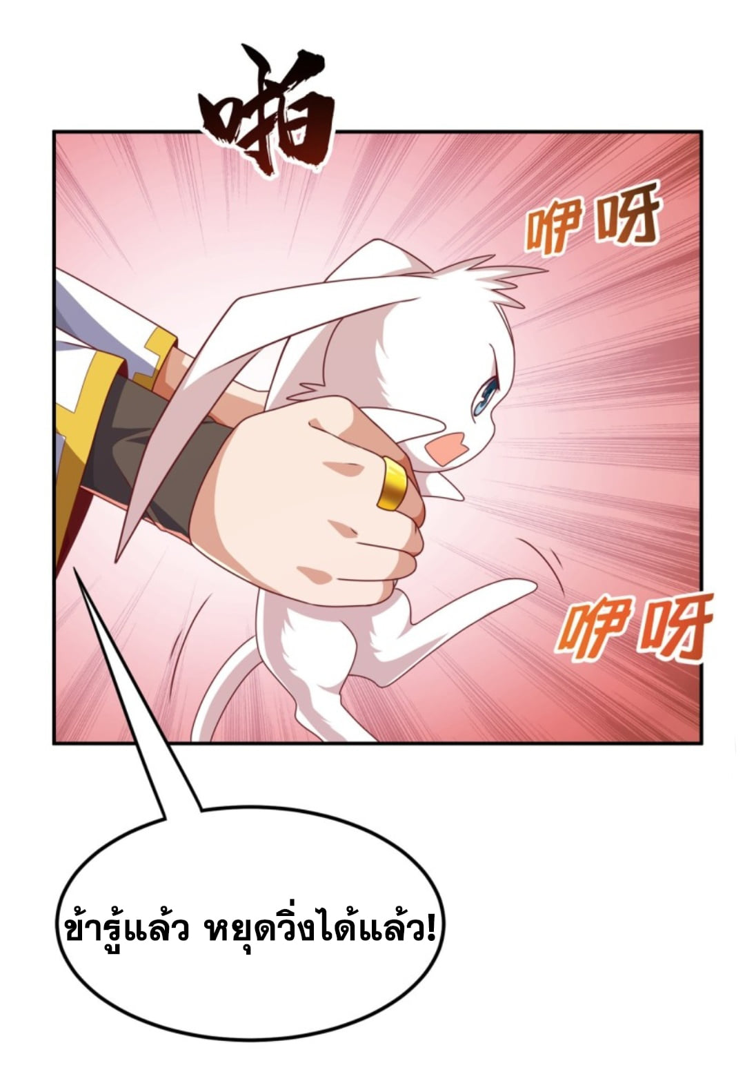 Wu ni ตอนที่ 189 หน้า 18