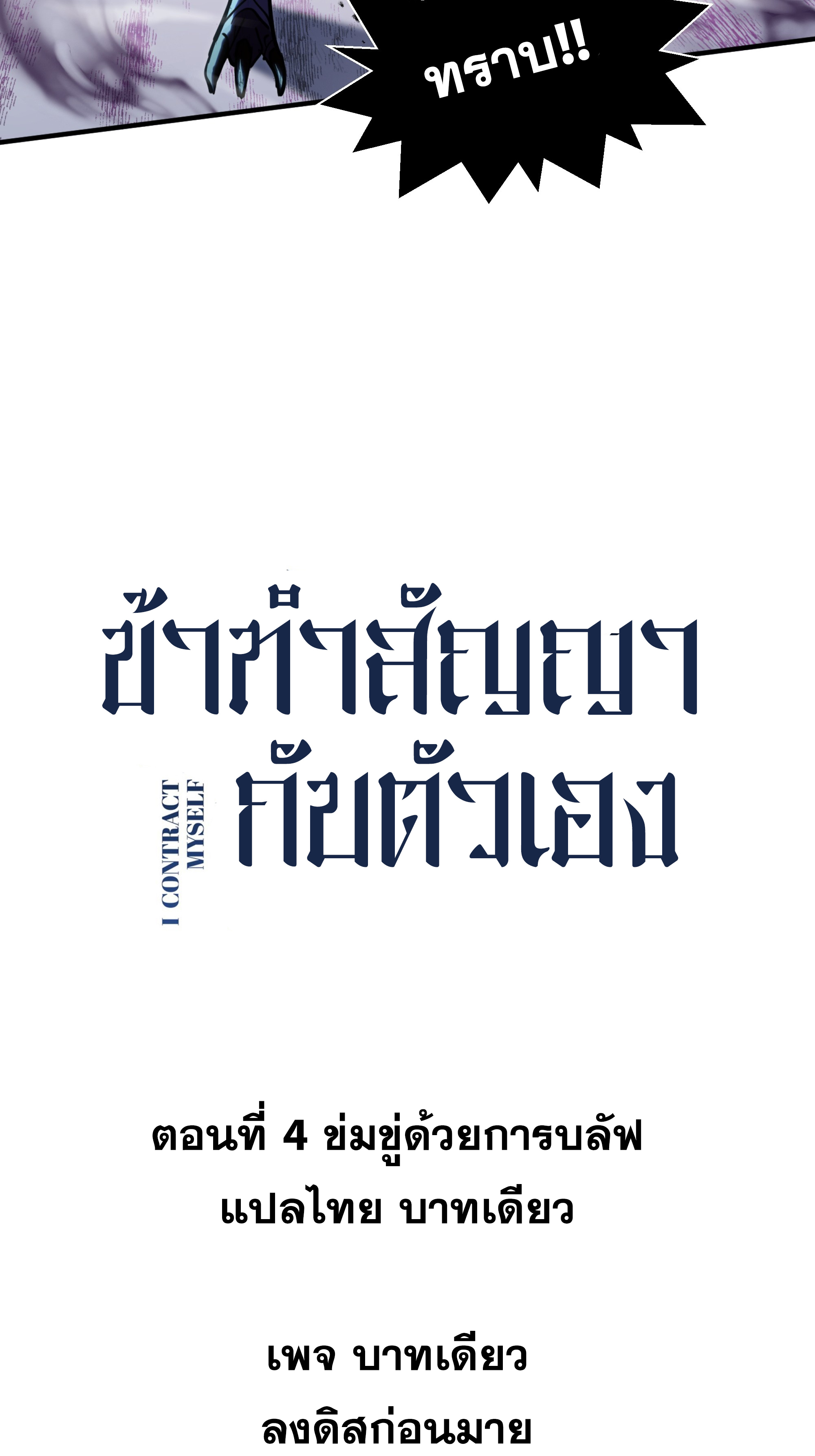 ข้าทำสัญญากับตัวเอง - I Contract Myself ตอนที่ 6 หน้า 7