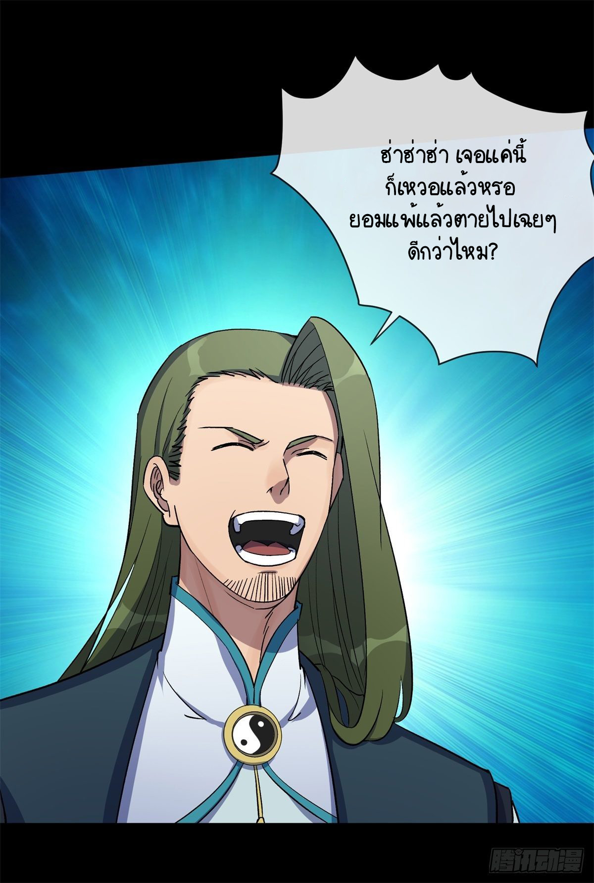 มหาปราชญ์ผู้ยิ่งใหญ่ ตอนที่ 79 หน้า 24