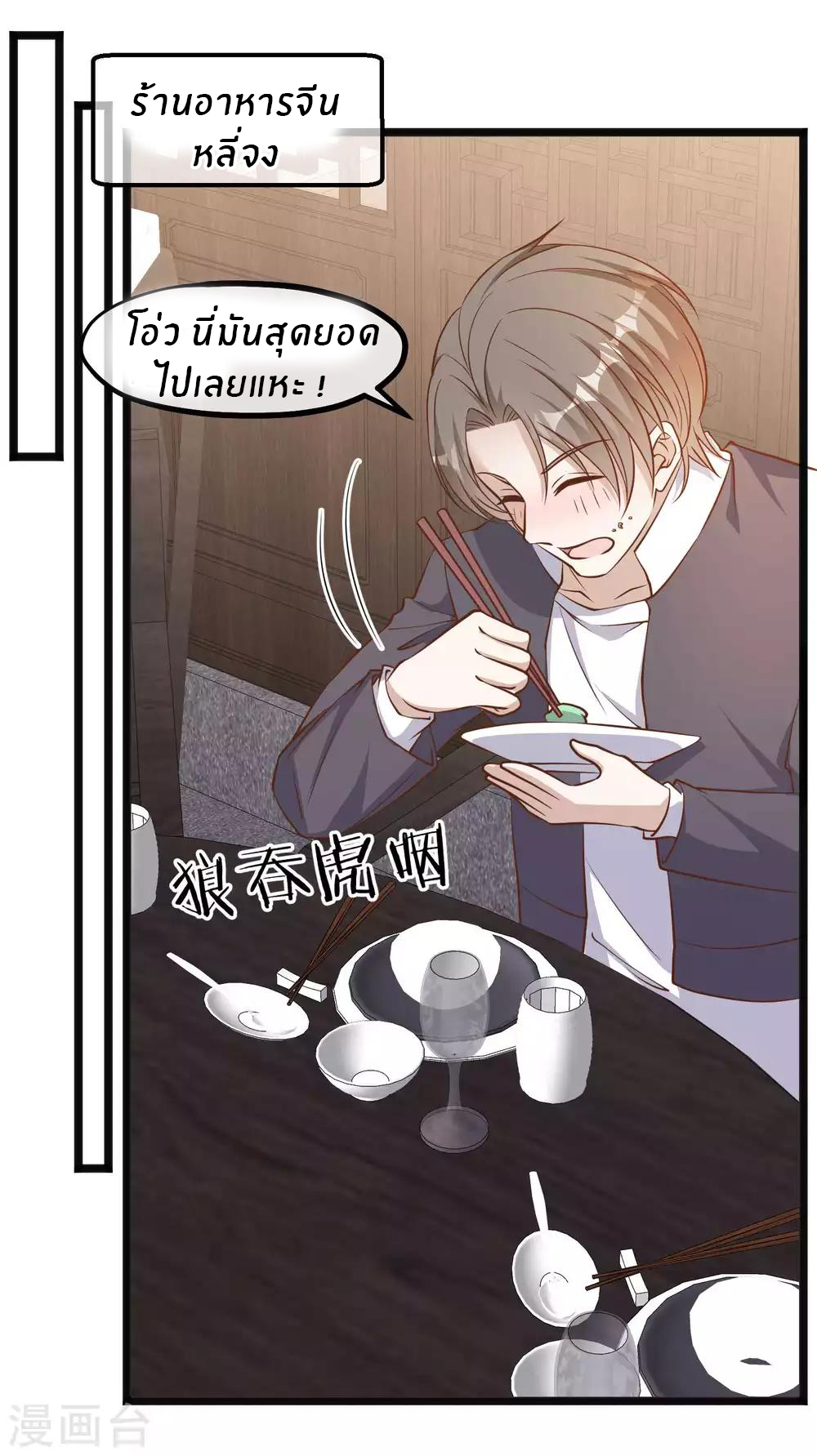 God Fisherman ตอนที่ 101 หน้า 16