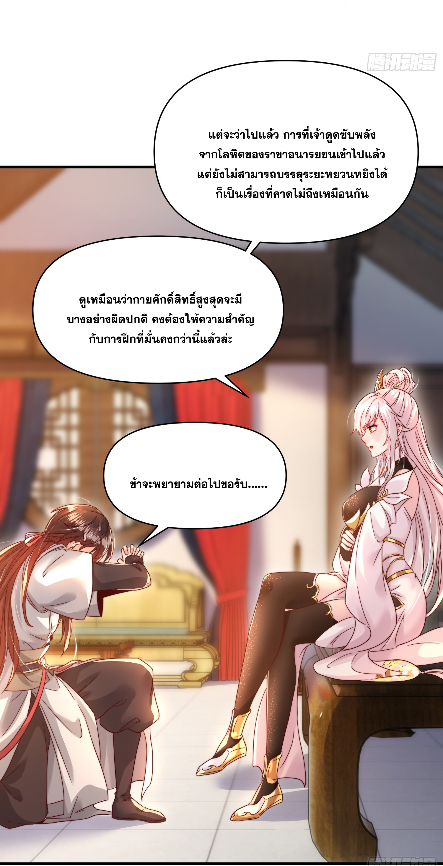 พิชิตใจท่านอาจารย์หญิงผู้งดงาม (ทันจีน) ตอนที่ 22 หน้า 11