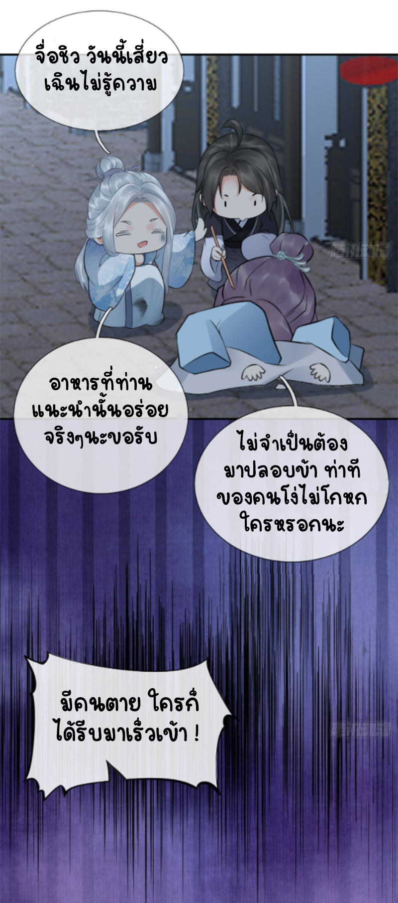 ให้ตายข้าก็จะไม่เป็นอาจารย์ ตอนที่ 56 หน้า 26