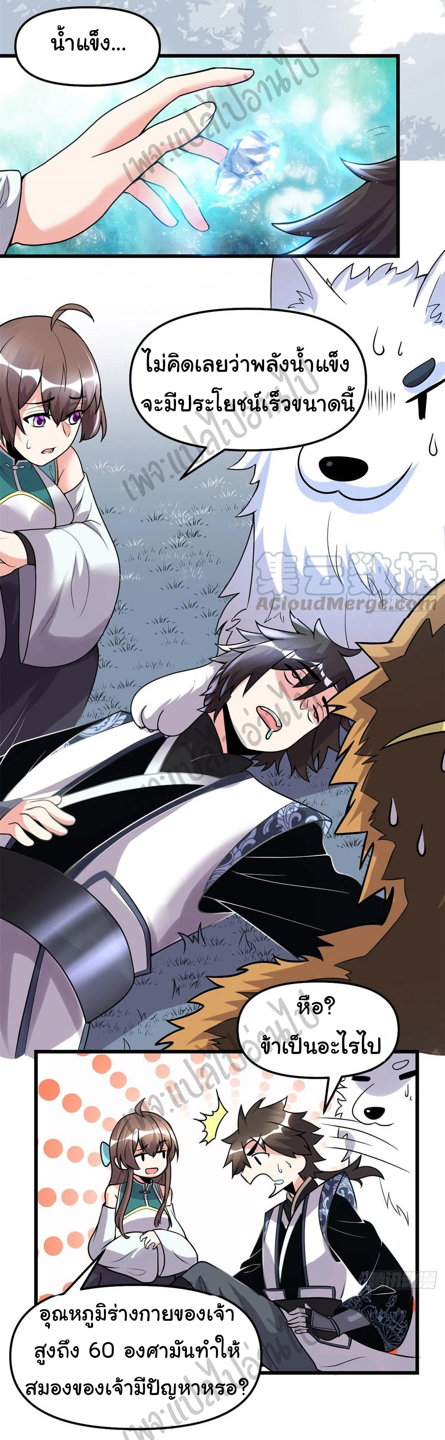 I might be a fake fairy ตอนที่ 161 หน้า 5