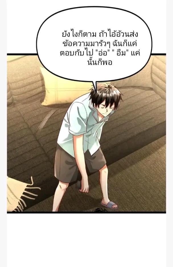 ฉันมีเซฟเฮาว์ในวันโลกาวินาศ ตอนที่ 139 หน้า 2