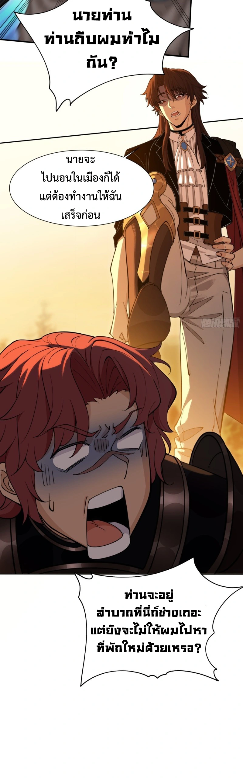 ถูกส่งไปทำไร่นา แต่กลับกลายเป็นจักรพรรดิแห่งจักรวรรดิซะงั้น? - I Just Wanted You to Farm, How Did You Become Emperor of an Empire? ตอนที่ 1 หน้า 33