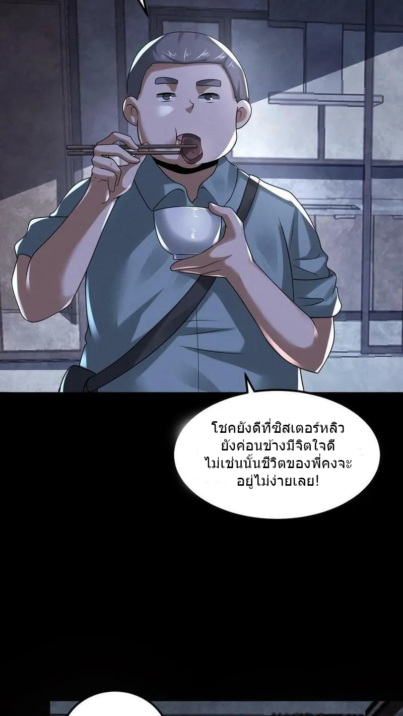 Overly Ferocious of Being Cautious ตอนที่ 89 หน้า 12