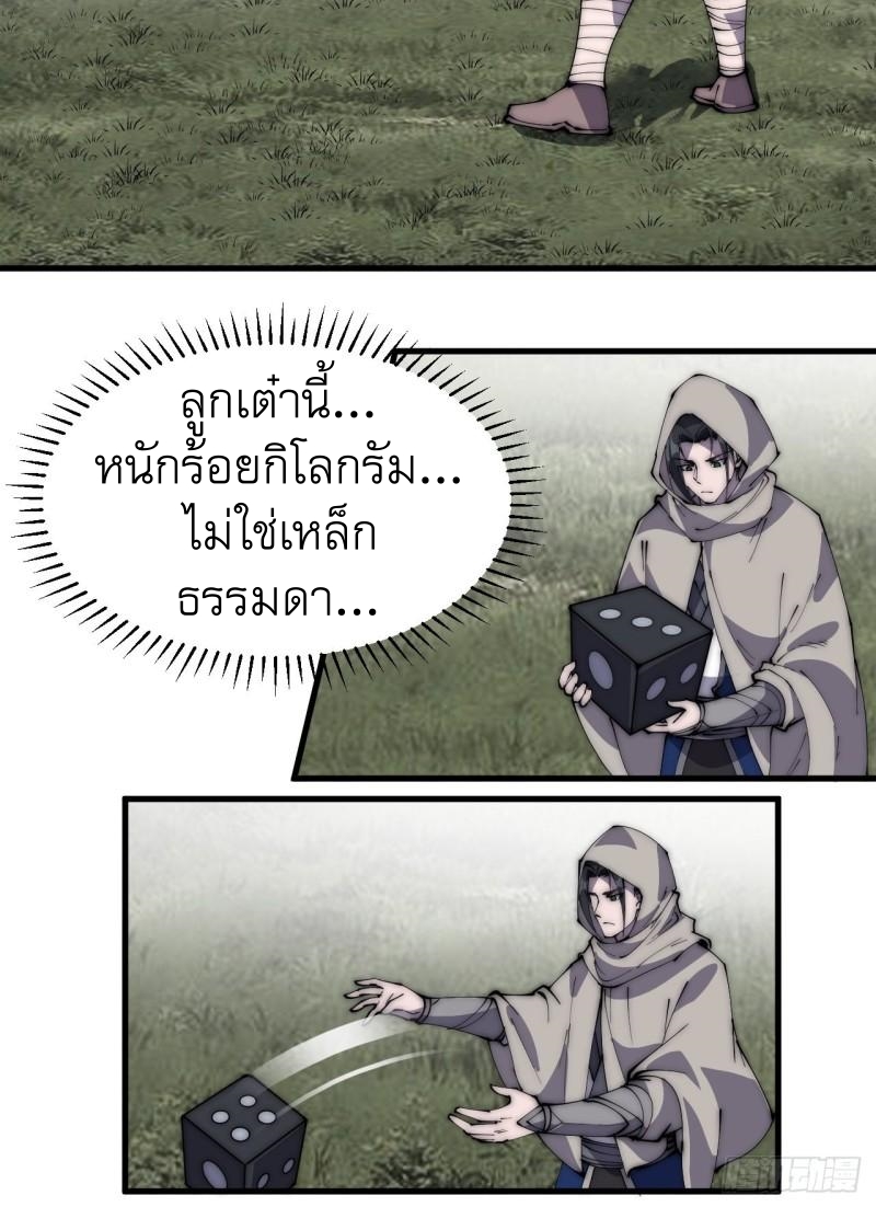 Starting a Mountain ตอนที่ 256 หน้า 24