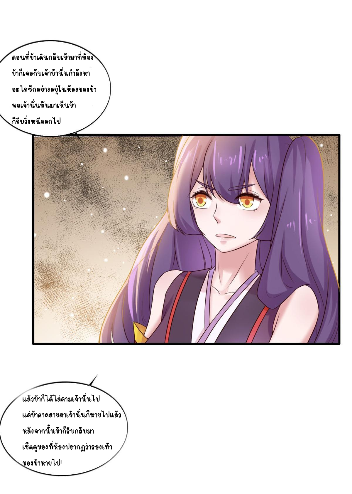 Double Cultivation ตอนที่ 6 หน้า 22