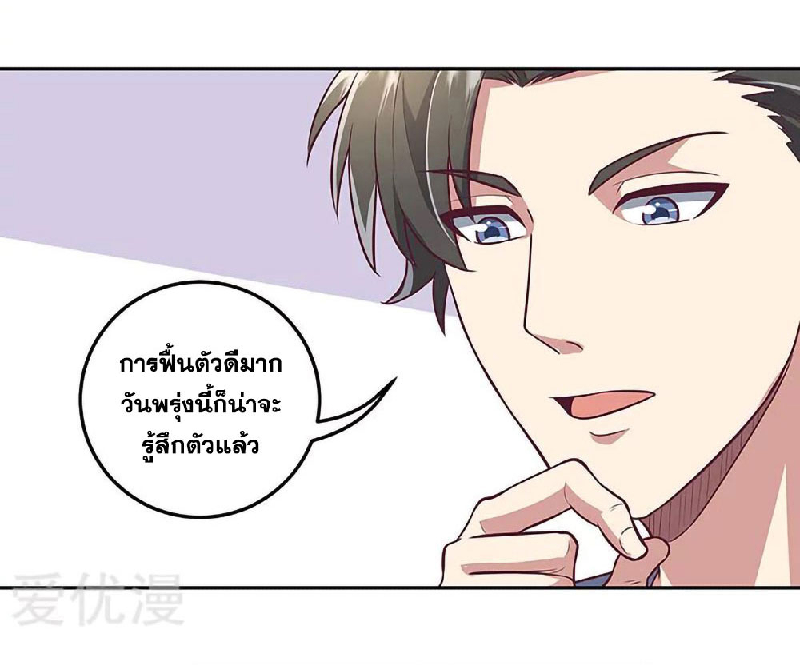 โครตเกรียนเซียนโอสด ตอนที่ 108 หน้า 9
