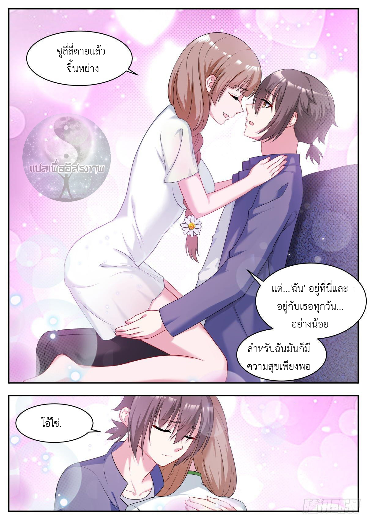 สาวน้อย คุณคิดผิดแล้ว (ชนจีน) ตอนที่ 21 หน้า 12