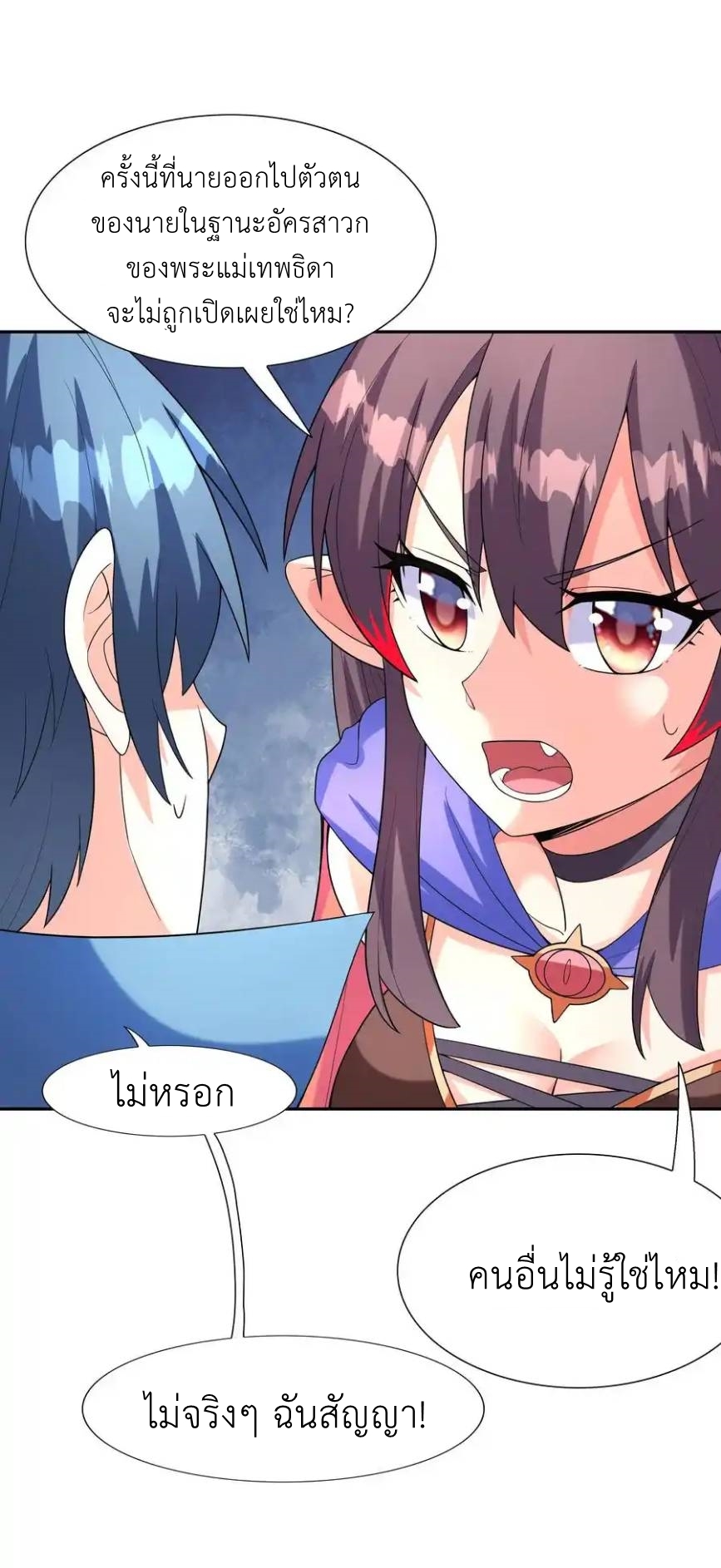 My Harem Is Entirely Female Demon Villains ตอนที่ 38 หน้า 48