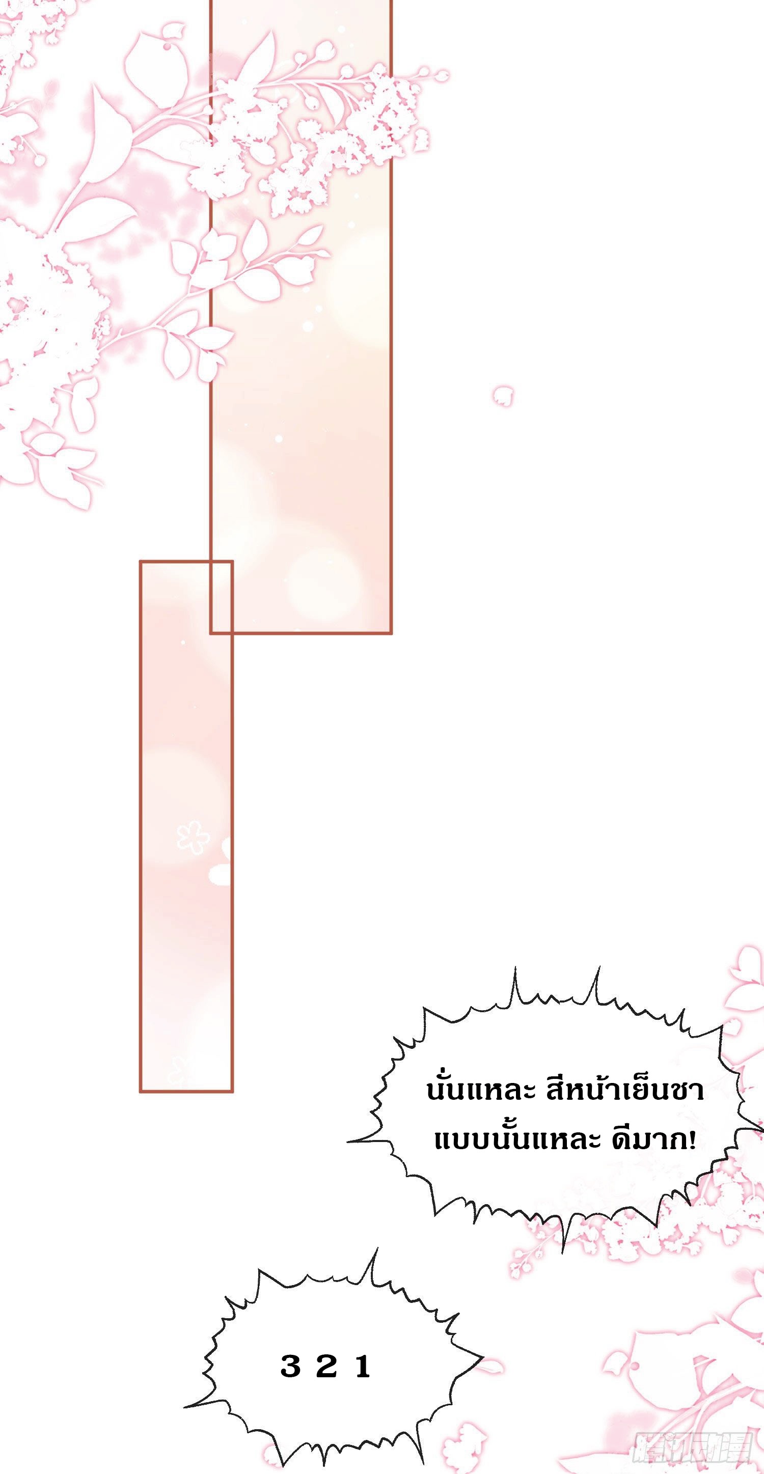 ดาราสาวเจ้าเสน่ห์กับนายเย็นชา ตอนที่ 28 หน้า 19